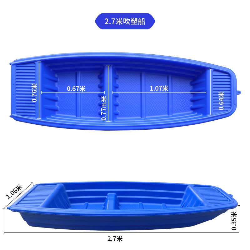 2.7米吹塑船4